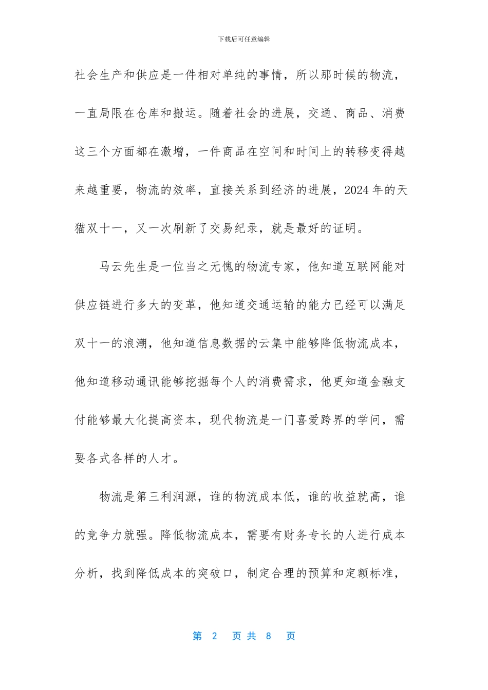 教师20项修炼读书心得_第2页