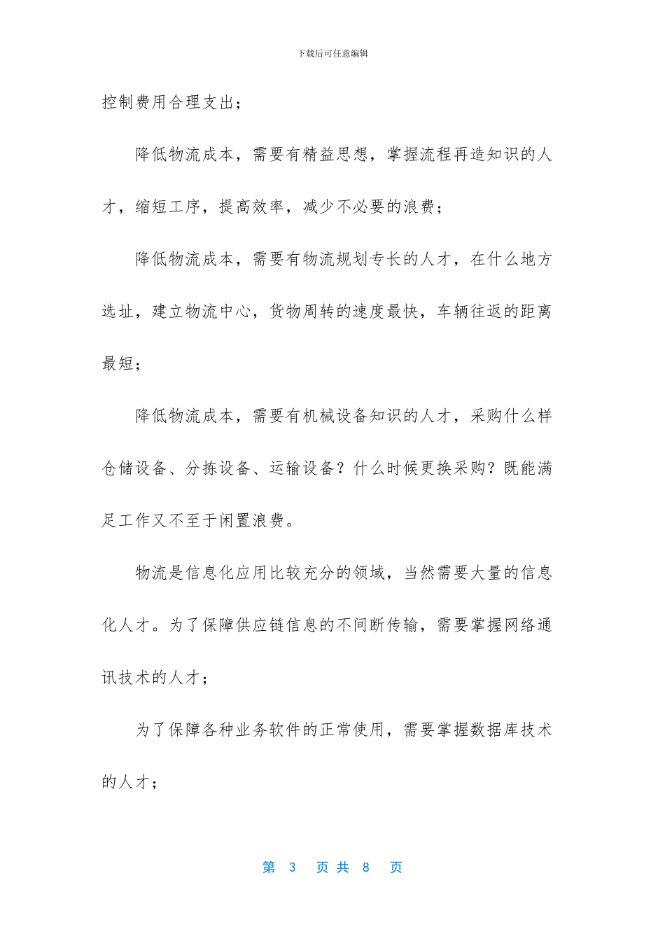 教师20项修炼读书心得_第3页