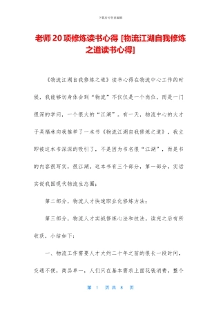 教师20项修炼读书心得