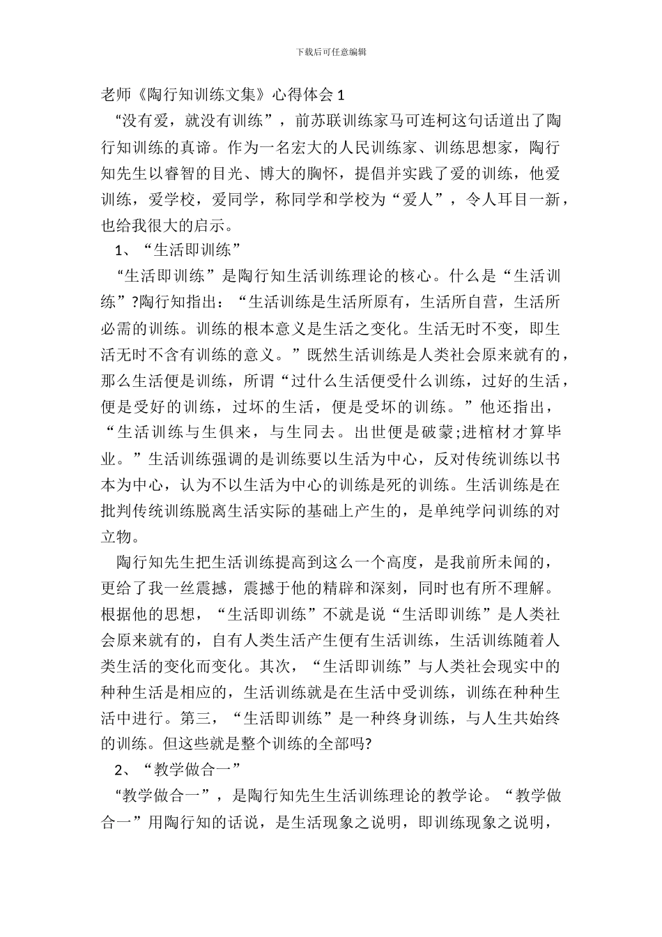 教师《陶行知教育文集》心得体会10篇_第2页