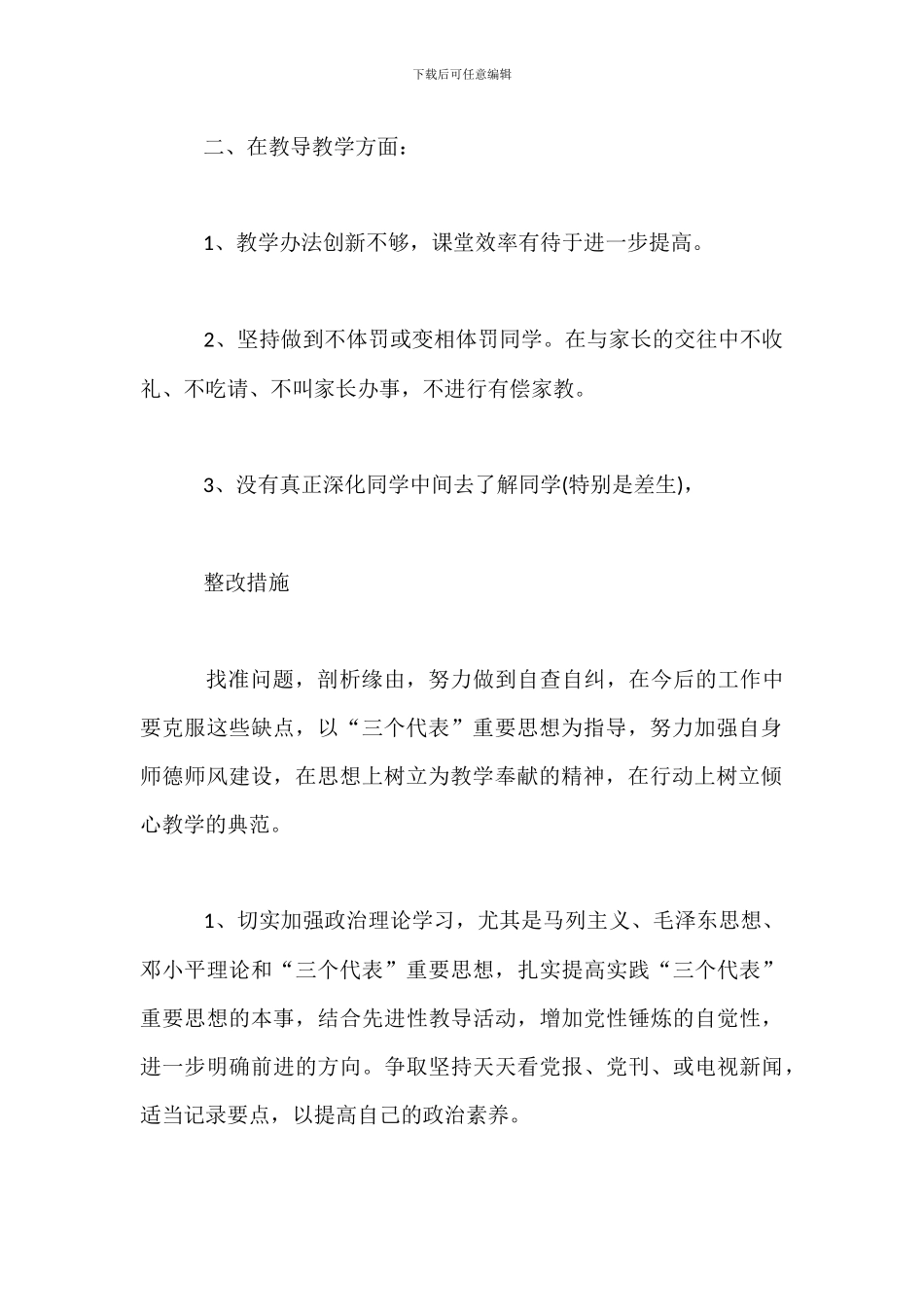 教师“回头看”师德师风自查整改报告_第2页