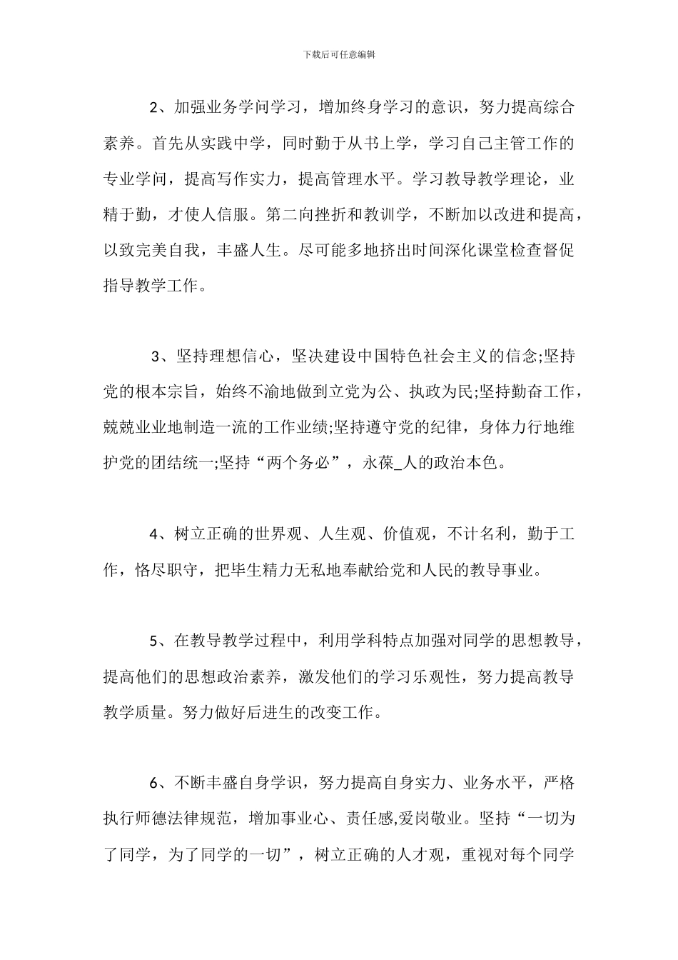 教师“回头看”师德师风自查整改报告_第3页