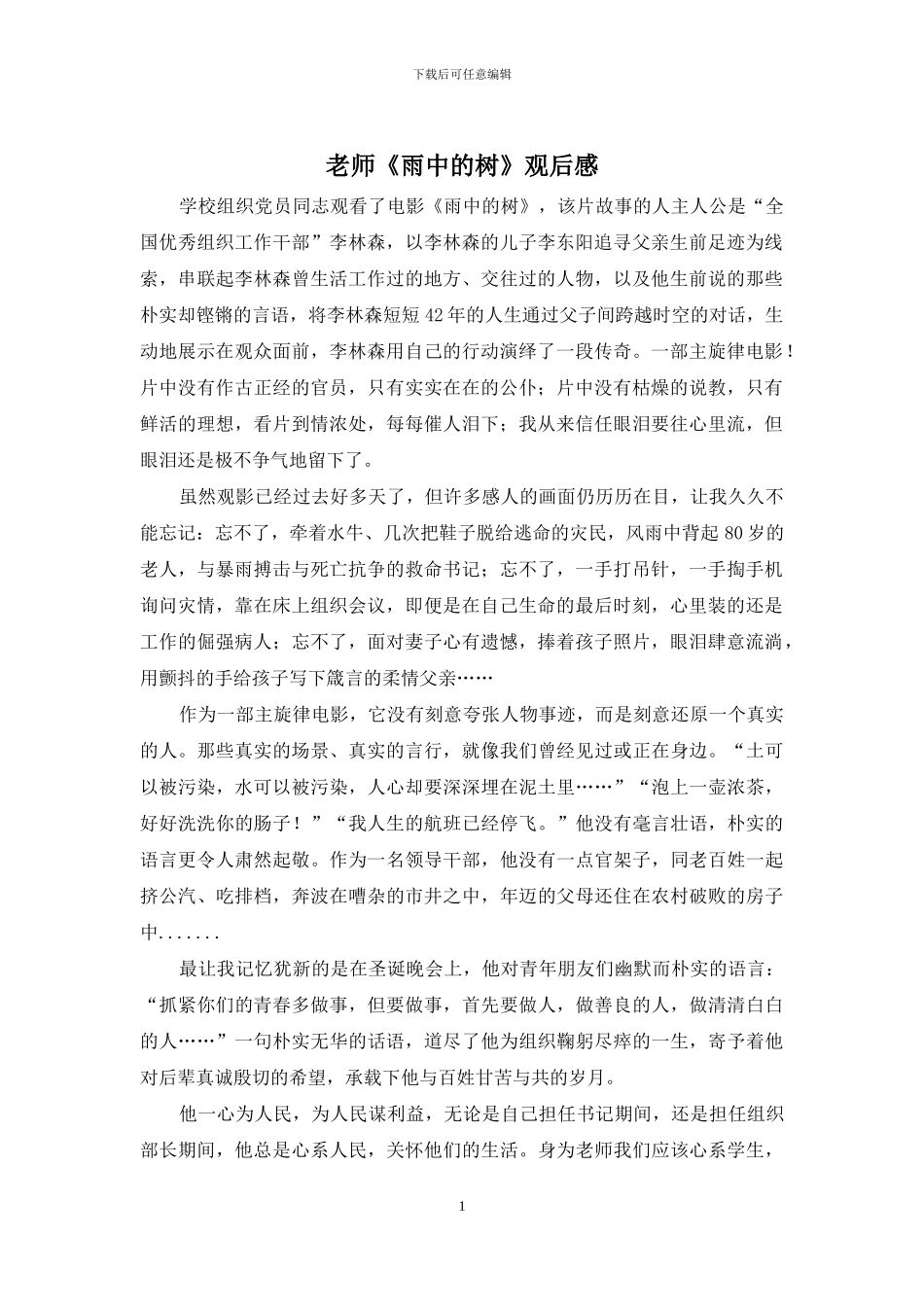 教师《雨中的树》观后感_第1页