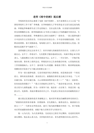 教师《雨中的树》观后感