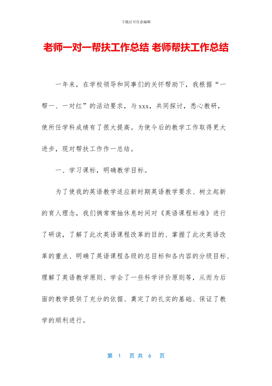 教师一对一帮扶工作总结_第1页