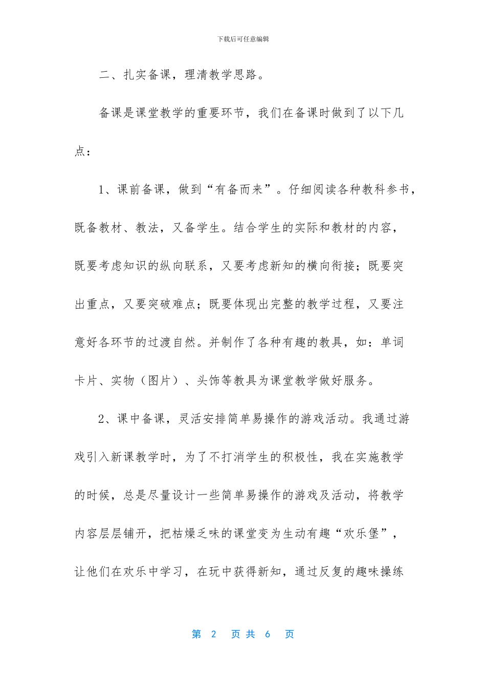 教师一对一帮扶工作总结_第2页