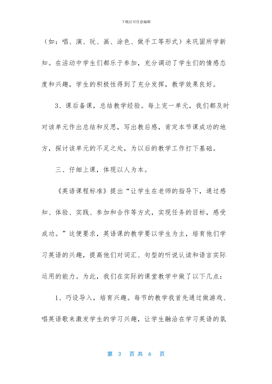 教师一对一帮扶工作总结_第3页