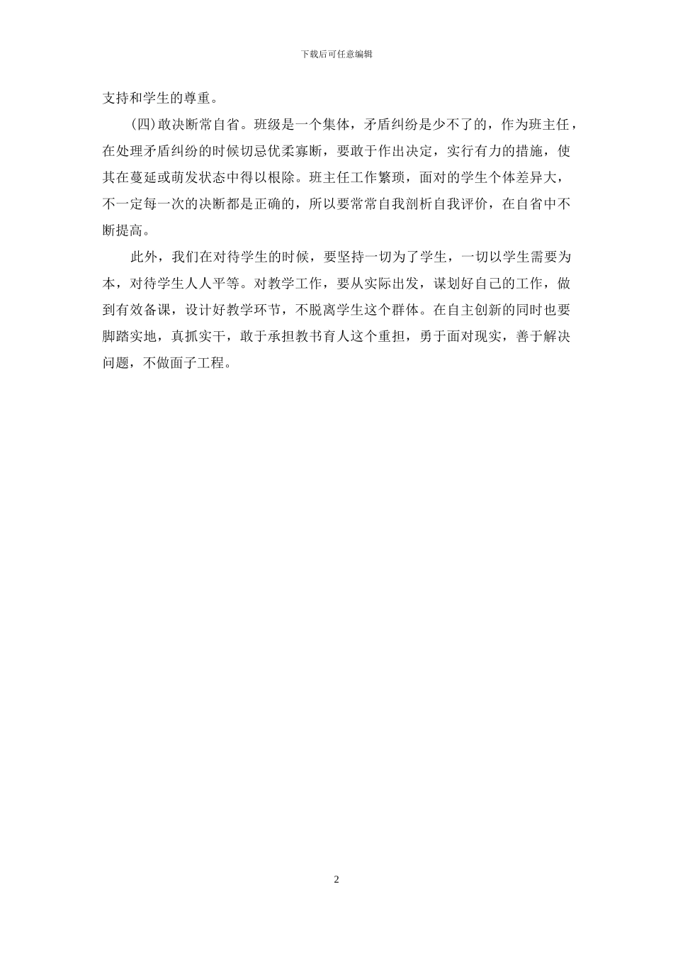 教师三严三实发言稿_第2页
