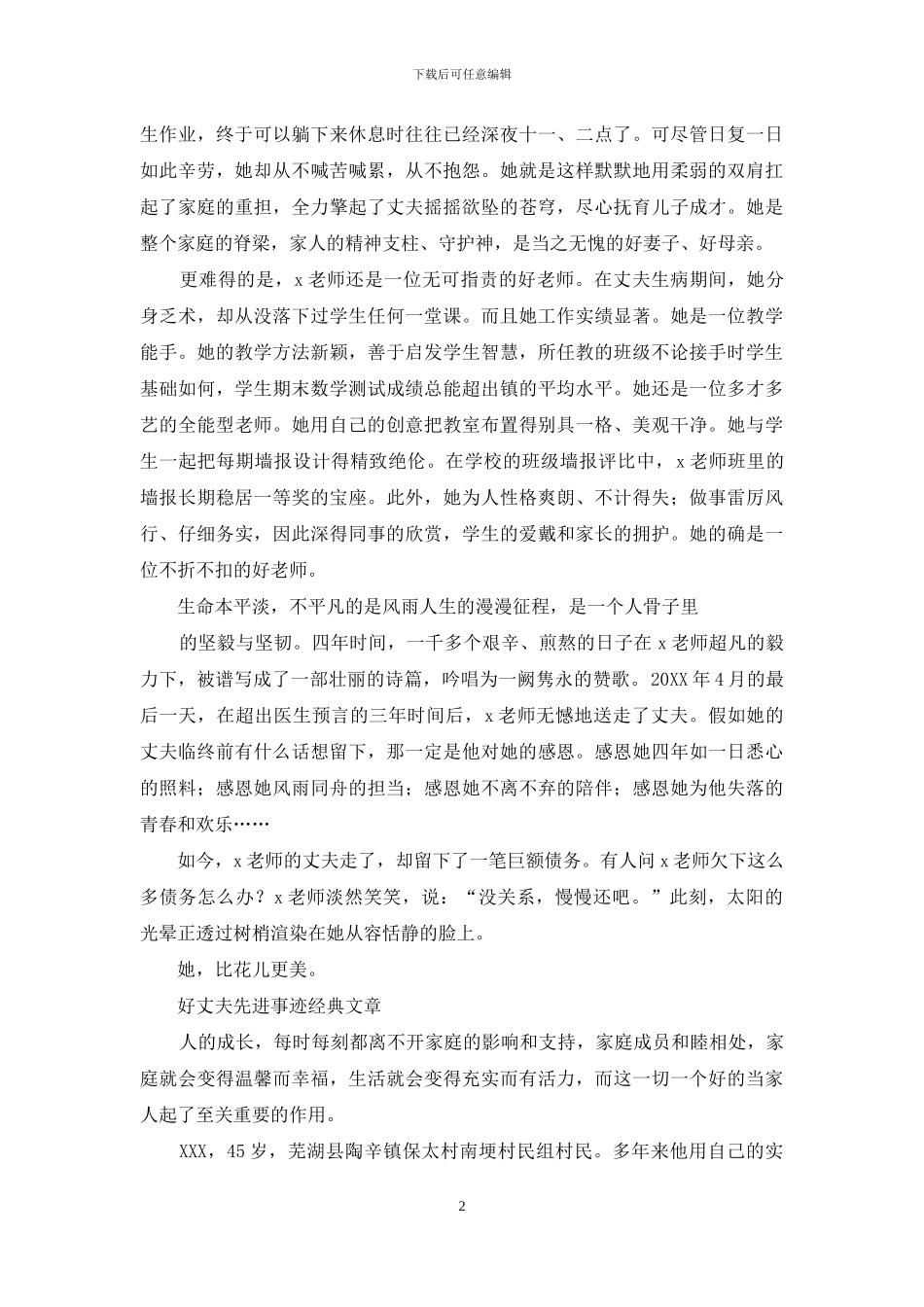 教师丈夫癌症去世先进事迹_第2页