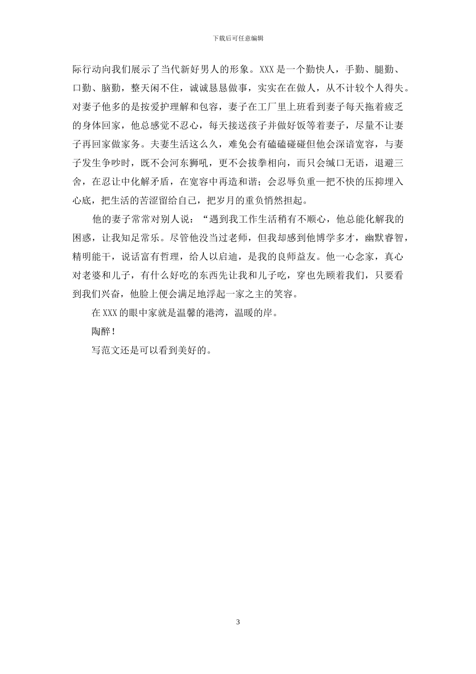 教师丈夫癌症去世先进事迹_第3页