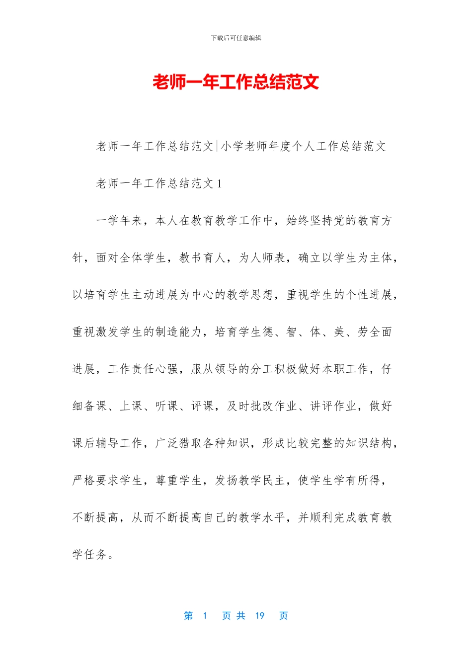 教师一年工作总结范文_第1页