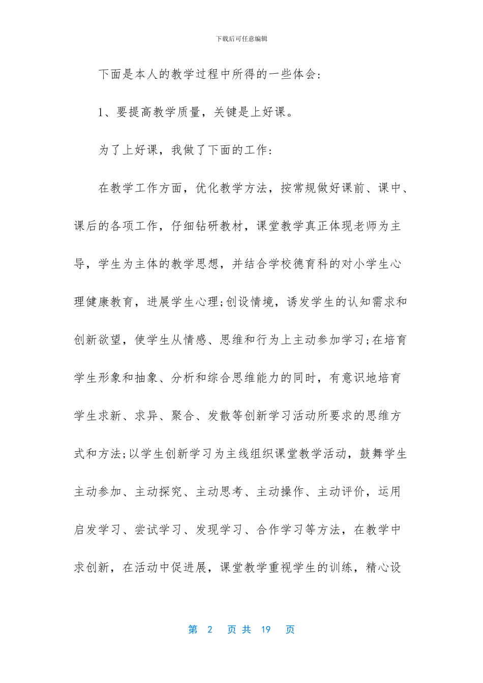 教师一年工作总结范文_第2页