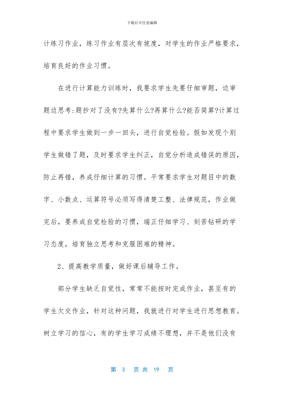 教师一年工作总结范文_第3页