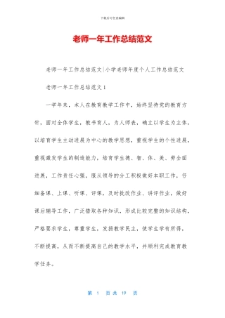 教师一年工作总结范文