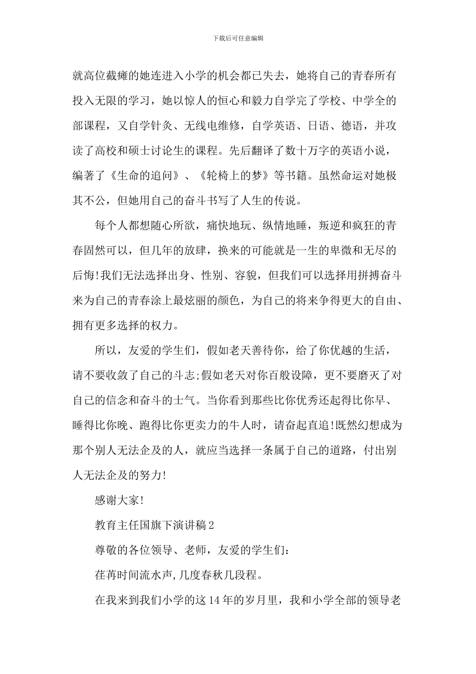 教导主任国旗下演讲稿5篇_第3页