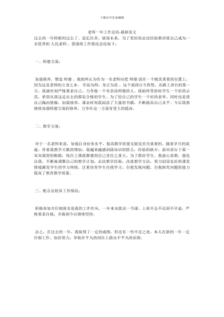 教师一年工作总结