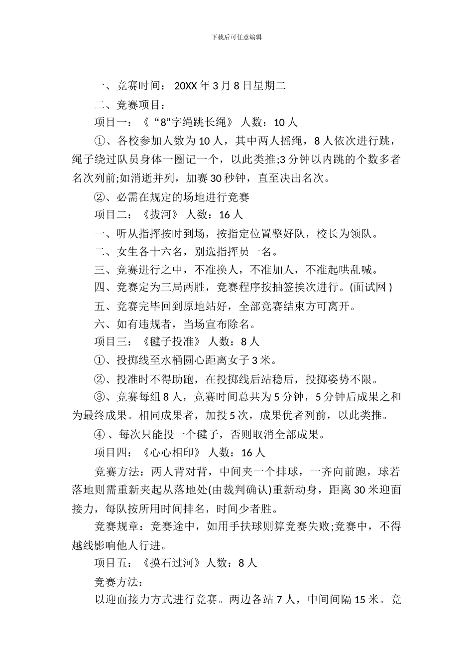 教师三八妇女节活动方案_第2页