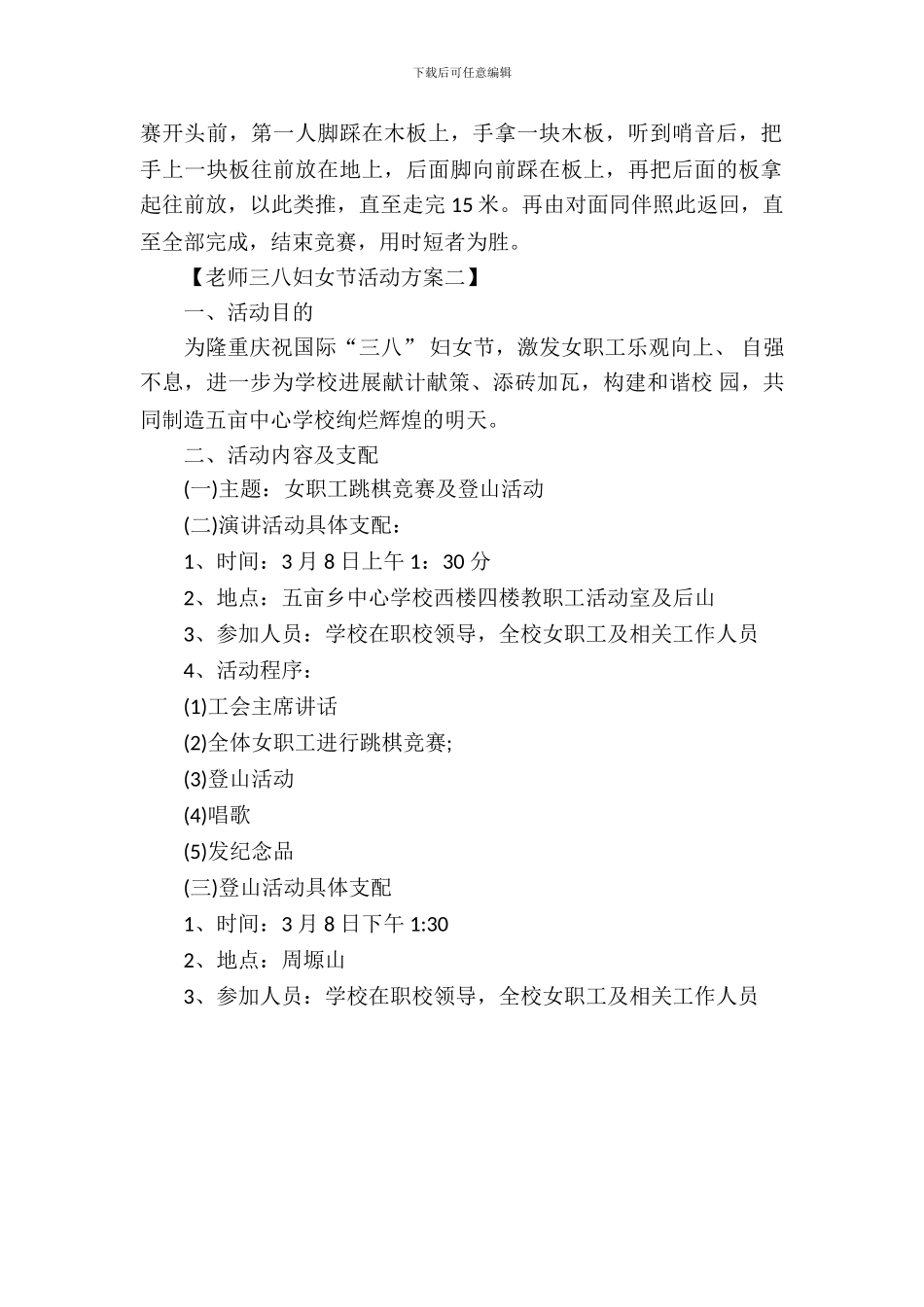 教师三八妇女节活动方案_第3页