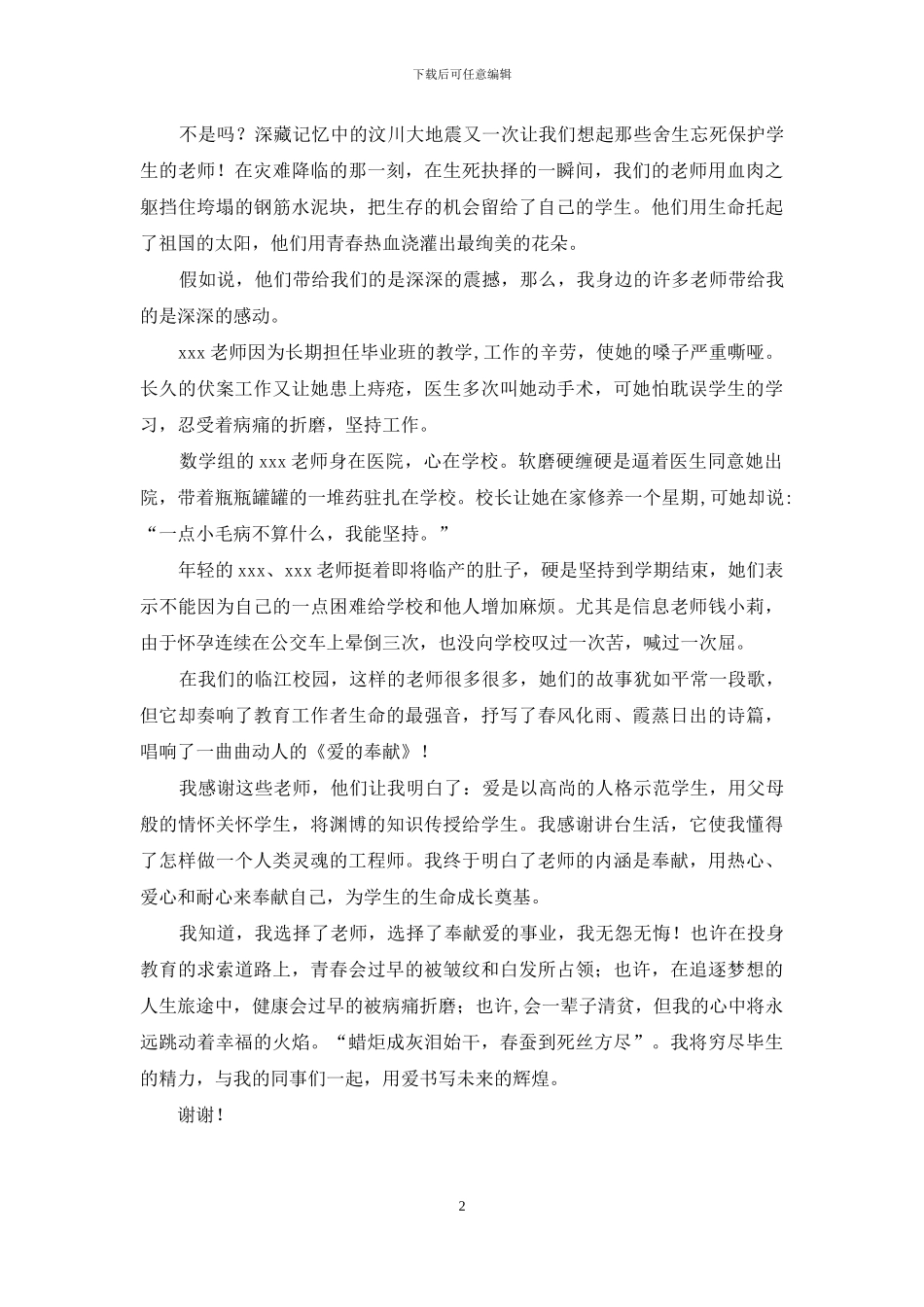 教师三八节演讲稿_第2页