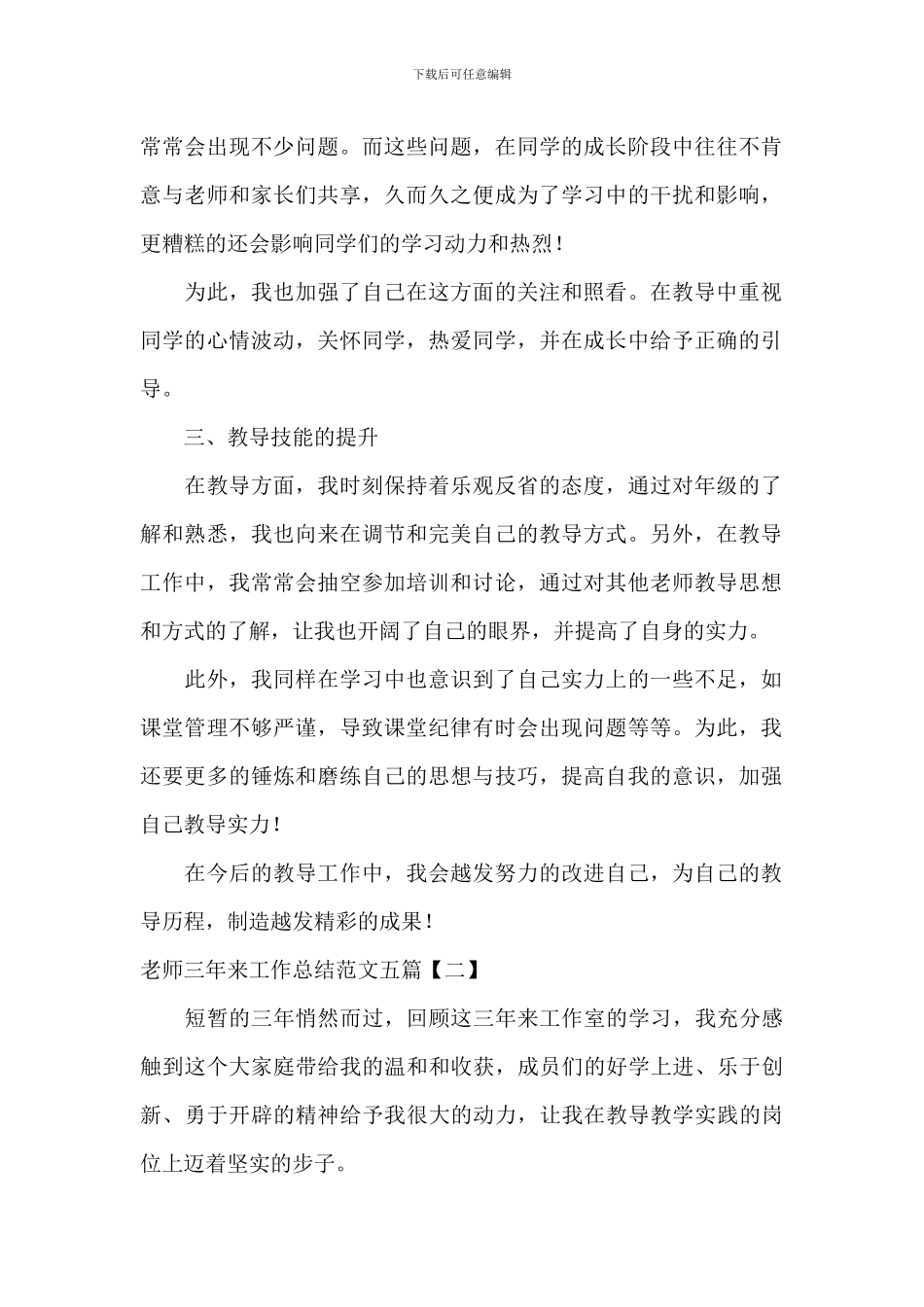 教师三年来工作总结范文五篇_第2页