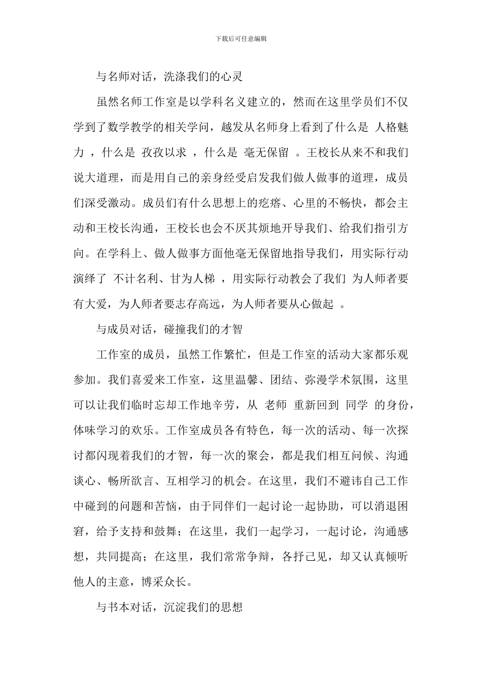 教师三年来工作总结范文五篇_第3页