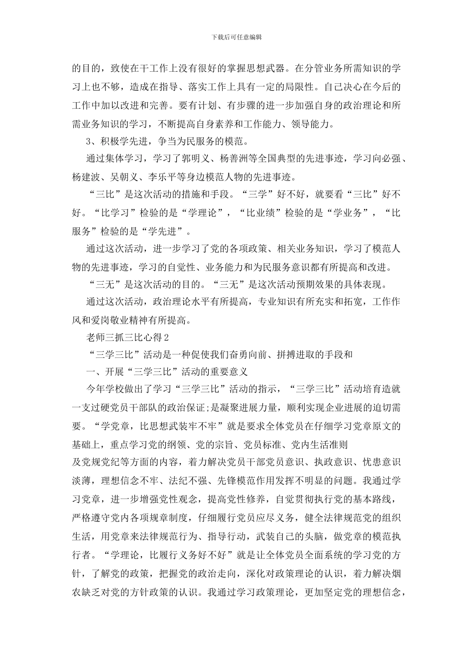 教师三抓三比心得体会范文5篇_第2页