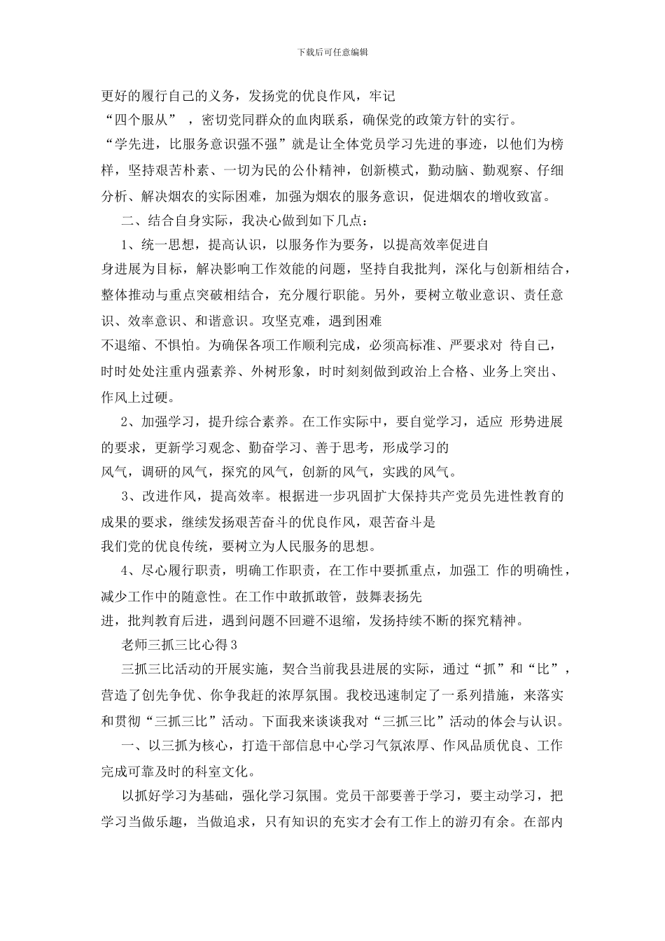 教师三抓三比心得体会范文5篇_第3页