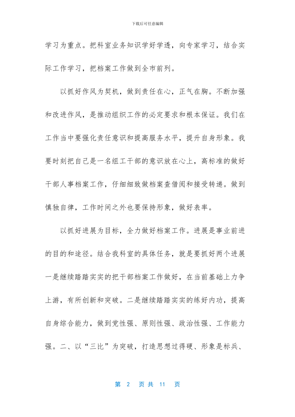 教师三抓三比心得体会3篇_第2页