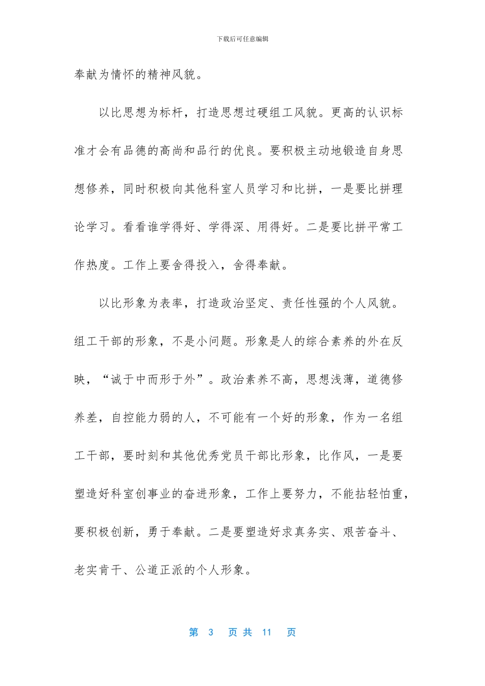 教师三抓三比心得体会3篇_第3页
