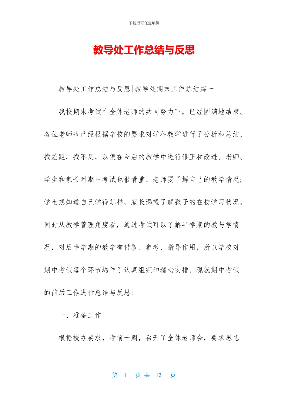 教导处工作总结与反思_第1页