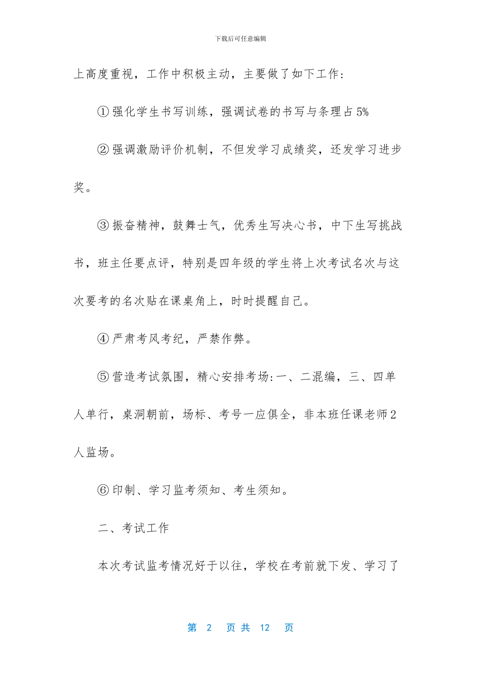 教导处工作总结与反思_第2页