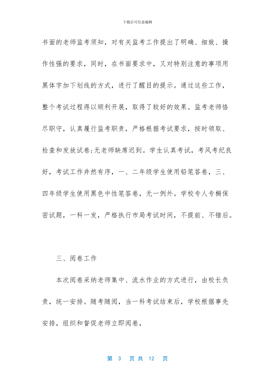 教导处工作总结与反思_第3页