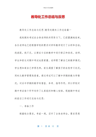 教导处工作总结与反思