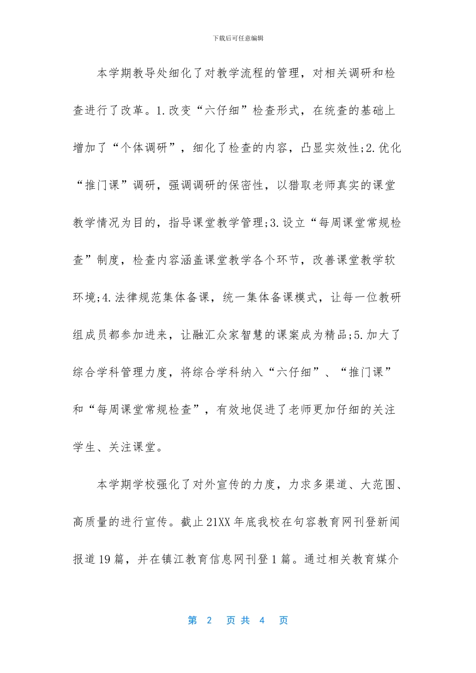 教导处副主任年终述职报告_第2页