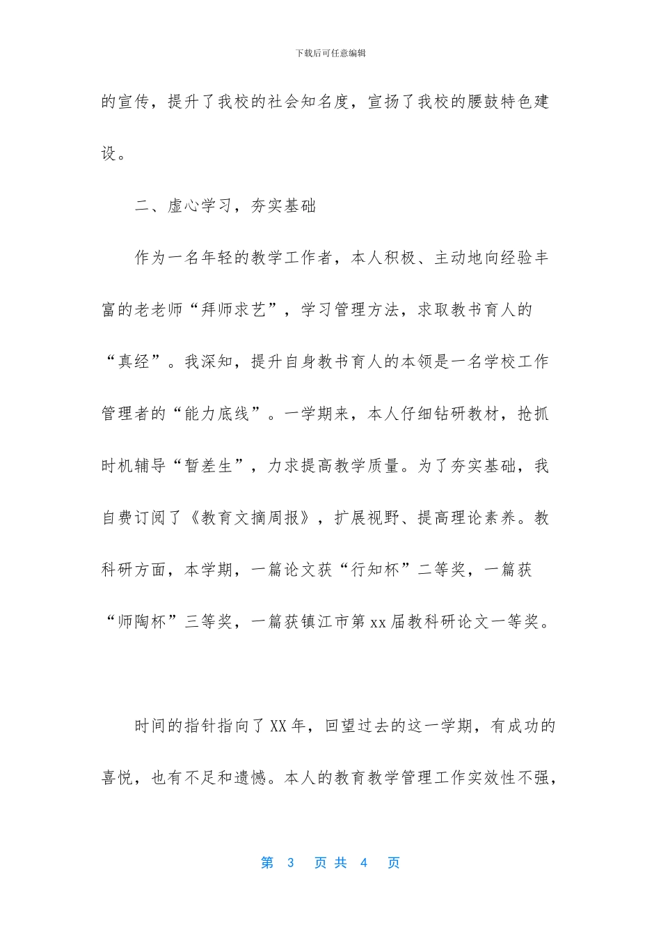 教导处副主任年终述职报告_第3页