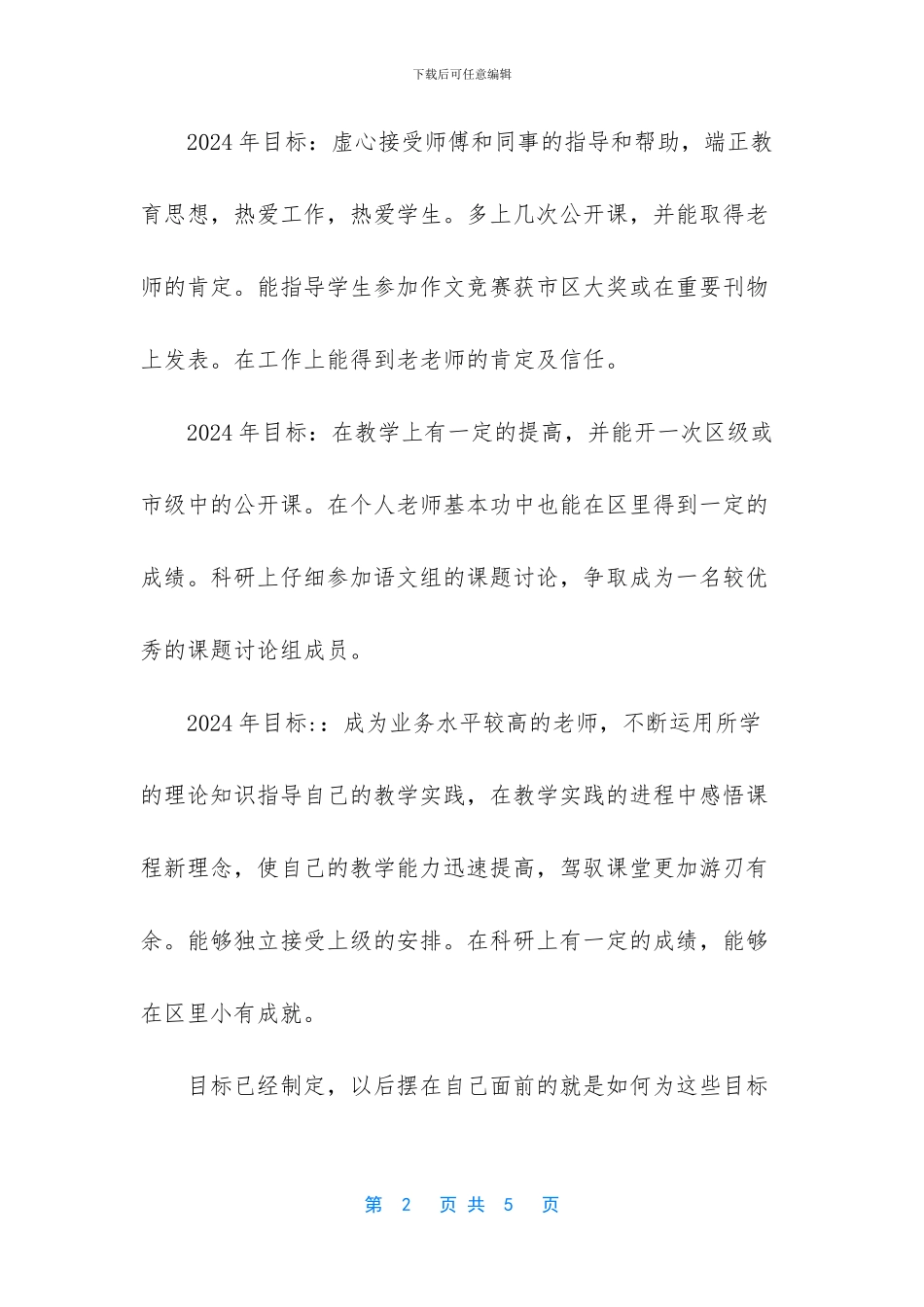 教师三年个人规划表格_第2页