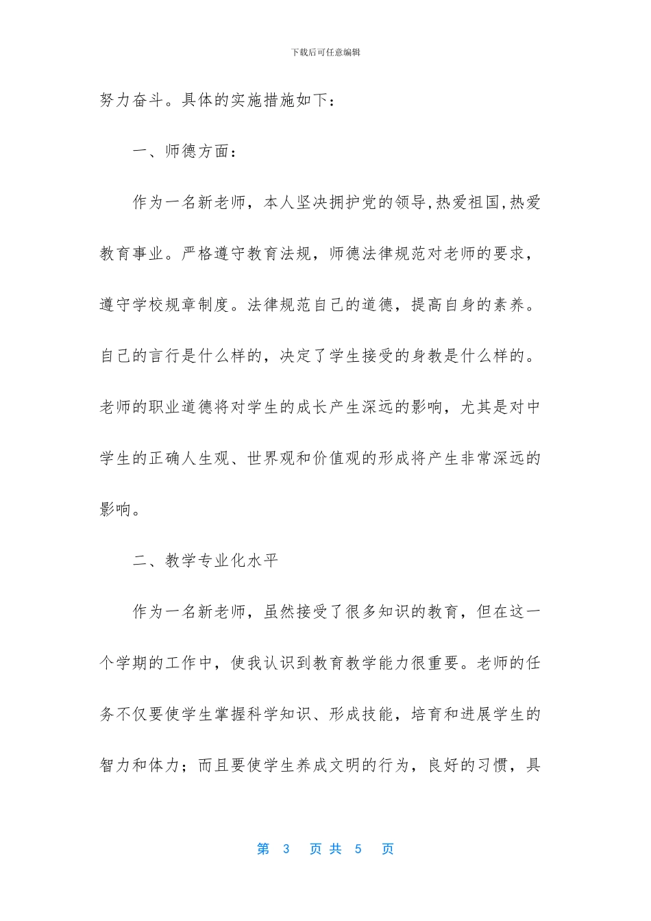 教师三年个人规划表格_第3页