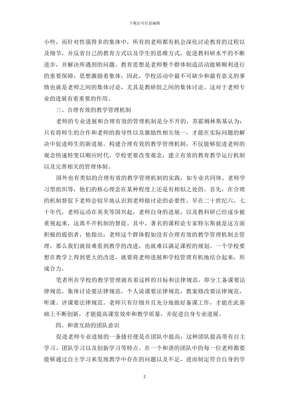 教师专业发展的影响因素分析_第2页