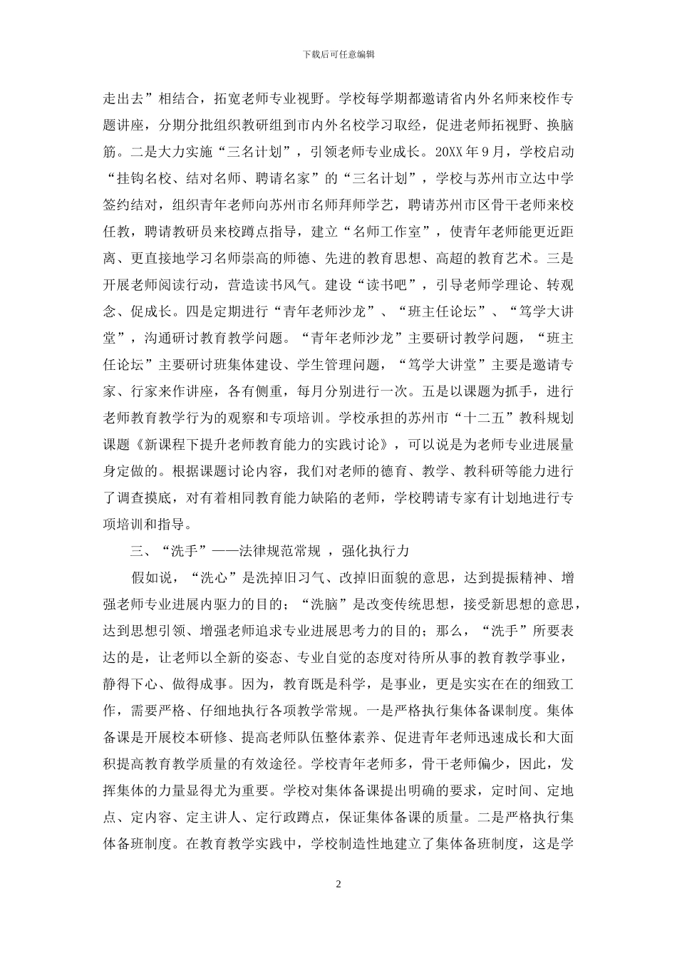 教师专业发展的着力点_第2页