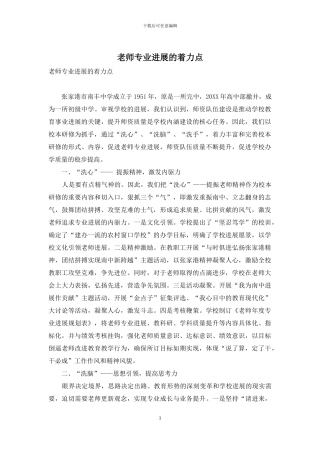 教师专业发展的着力点