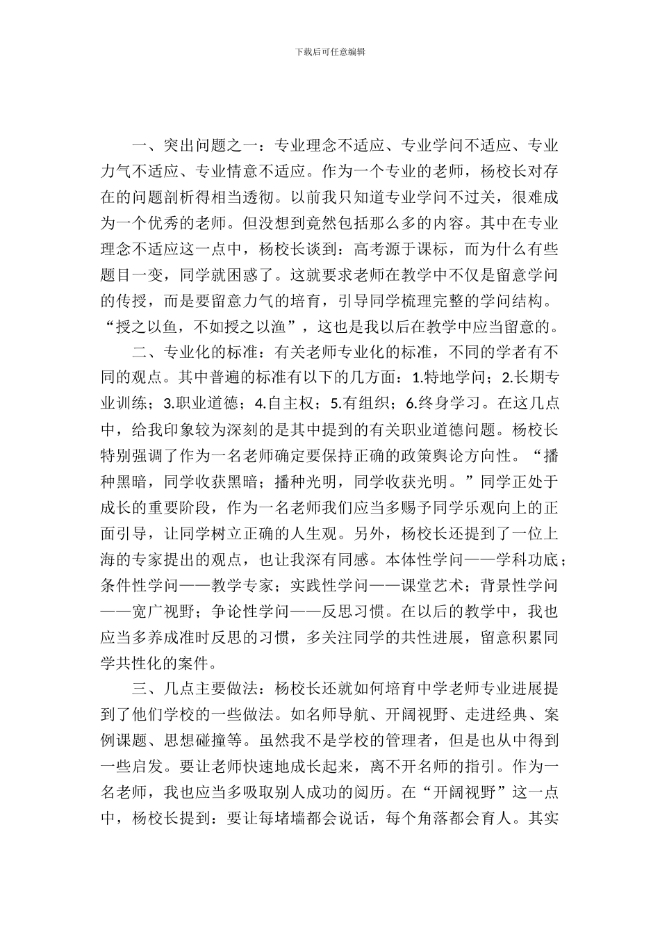 教师专业发展的思考与实践报告_第2页