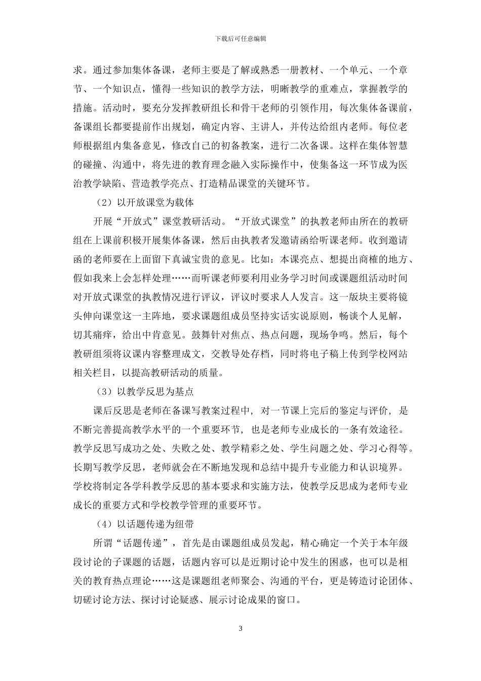 教师专业发展现状与校本培训方式的探索实践_第3页