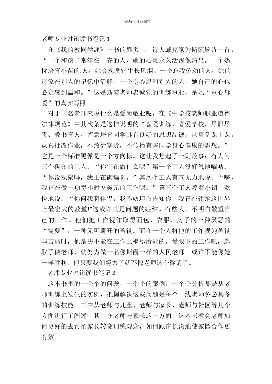 教师专业研究读书笔记最新_第2页