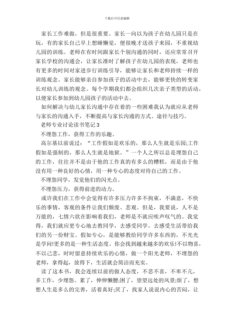 教师专业研究读书笔记最新_第3页