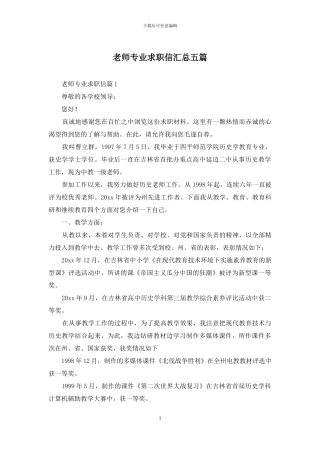 教师专业求职信汇总五篇