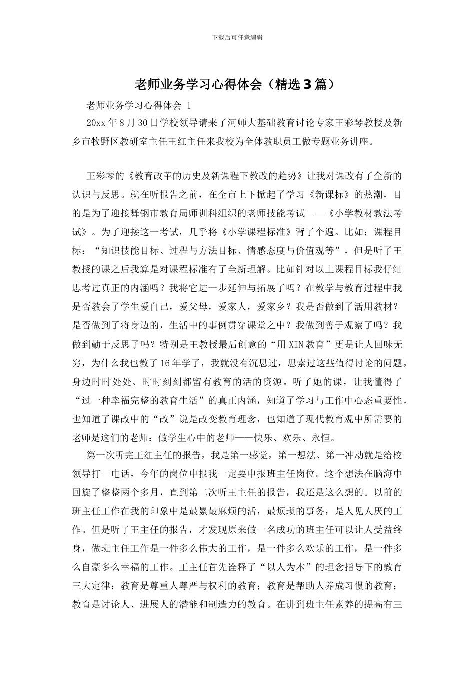 教师业务学习心得体会_第1页