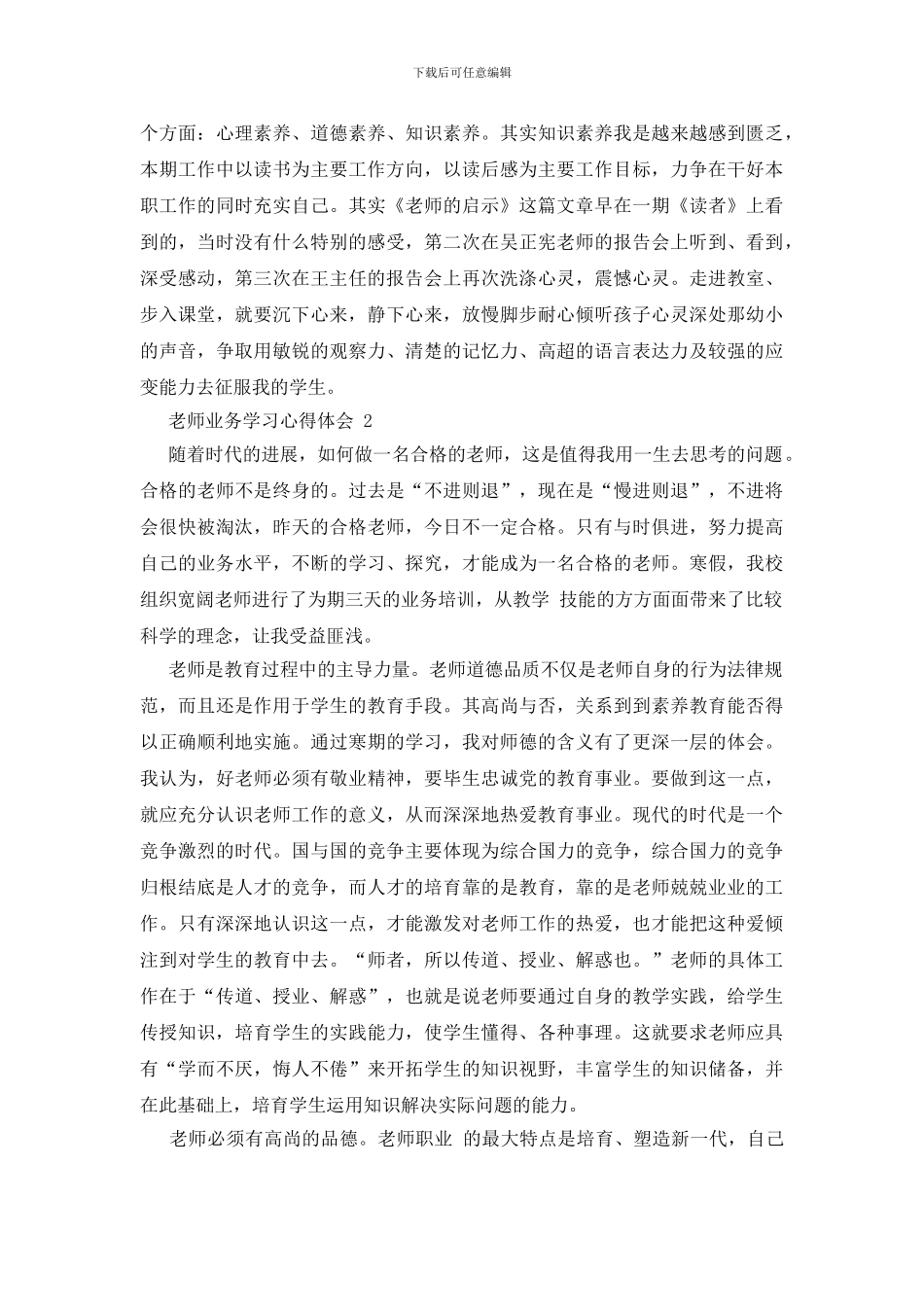 教师业务学习心得体会_第2页