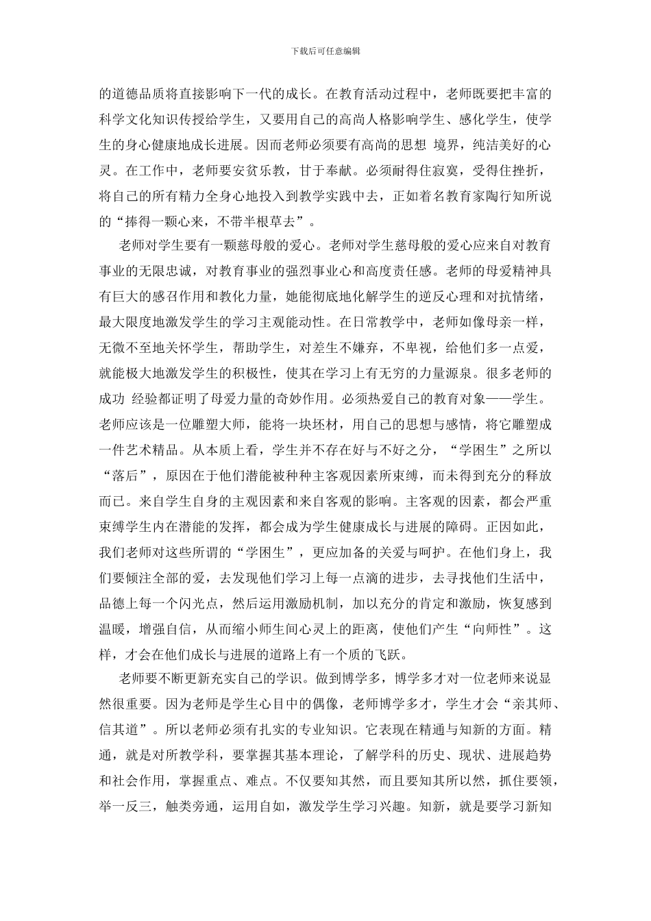 教师业务学习心得体会_第3页