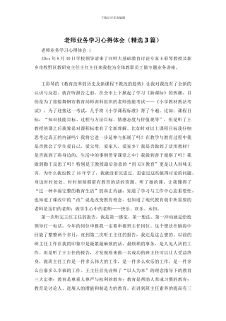 教师业务学习心得体会