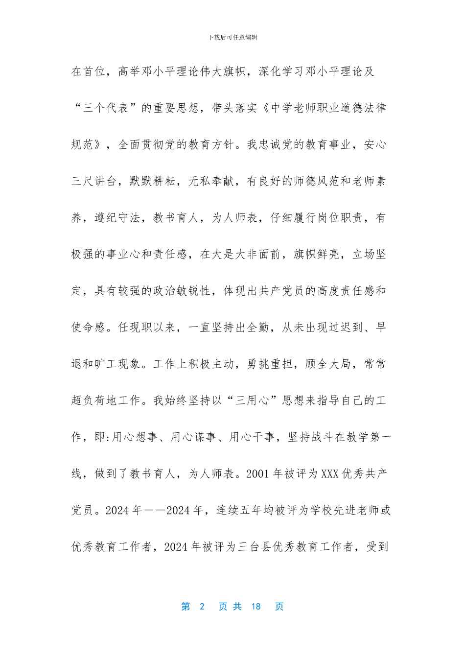 教师业务工作总结高级职称_第2页